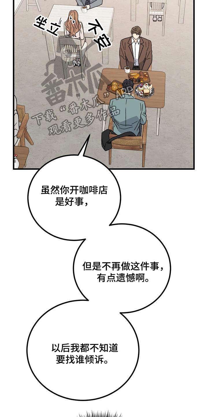 恋爱咨询同城漫画,第54话1图
