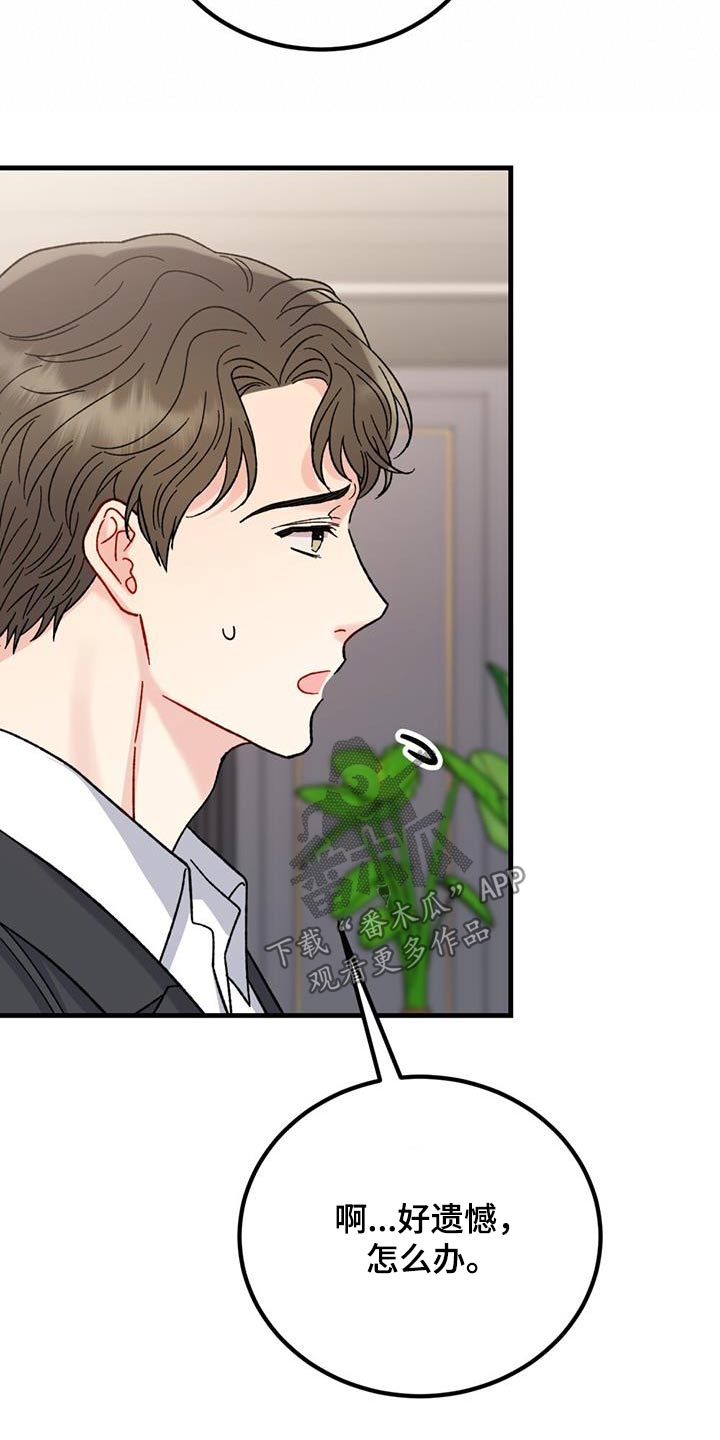 恋爱咨询同城漫画,第49话1图