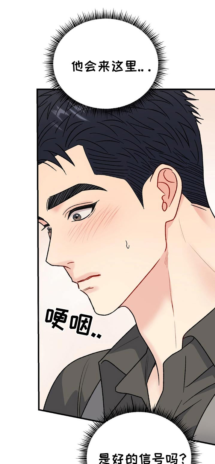恋爱咨询案例分享漫画,第116话1图