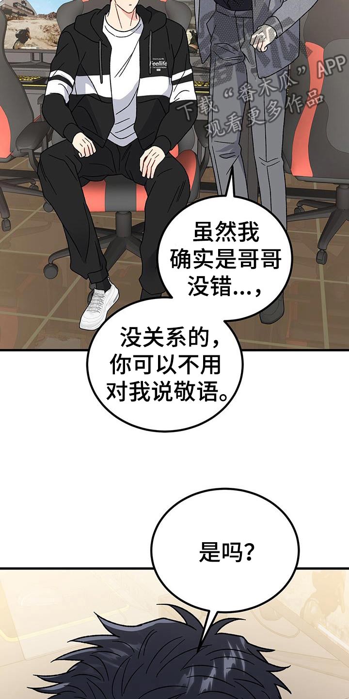 恋爱咨询案例分享漫画,第110话2图