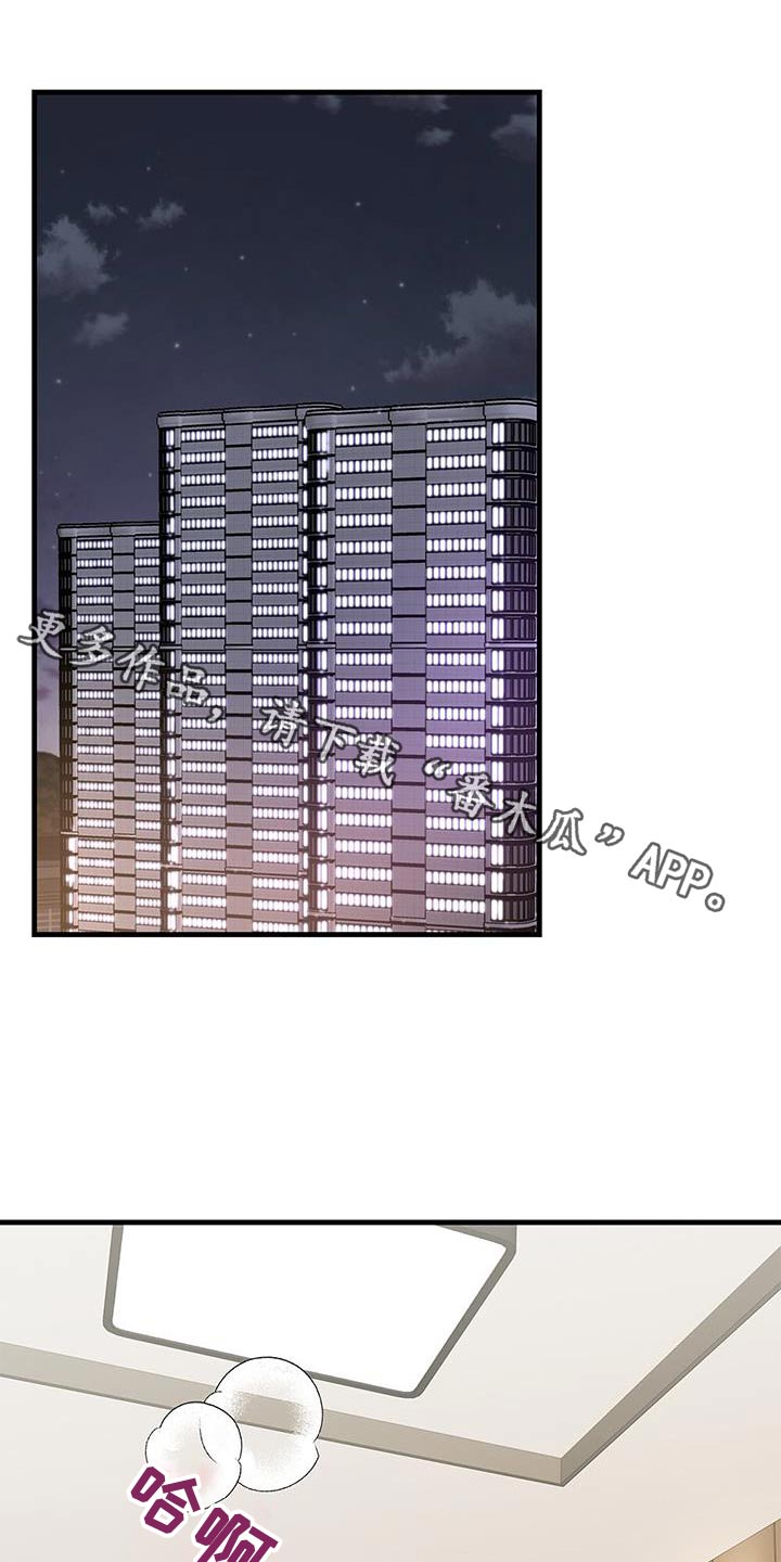 恋爱咨询同城漫画,第71话1图
