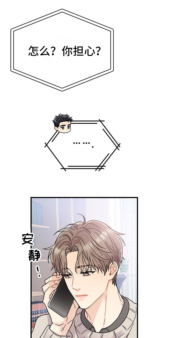 恋爱咨询同城漫画,第8话1图