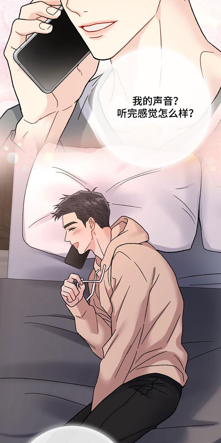 恋爱咨询案例分享漫画,第25话1图