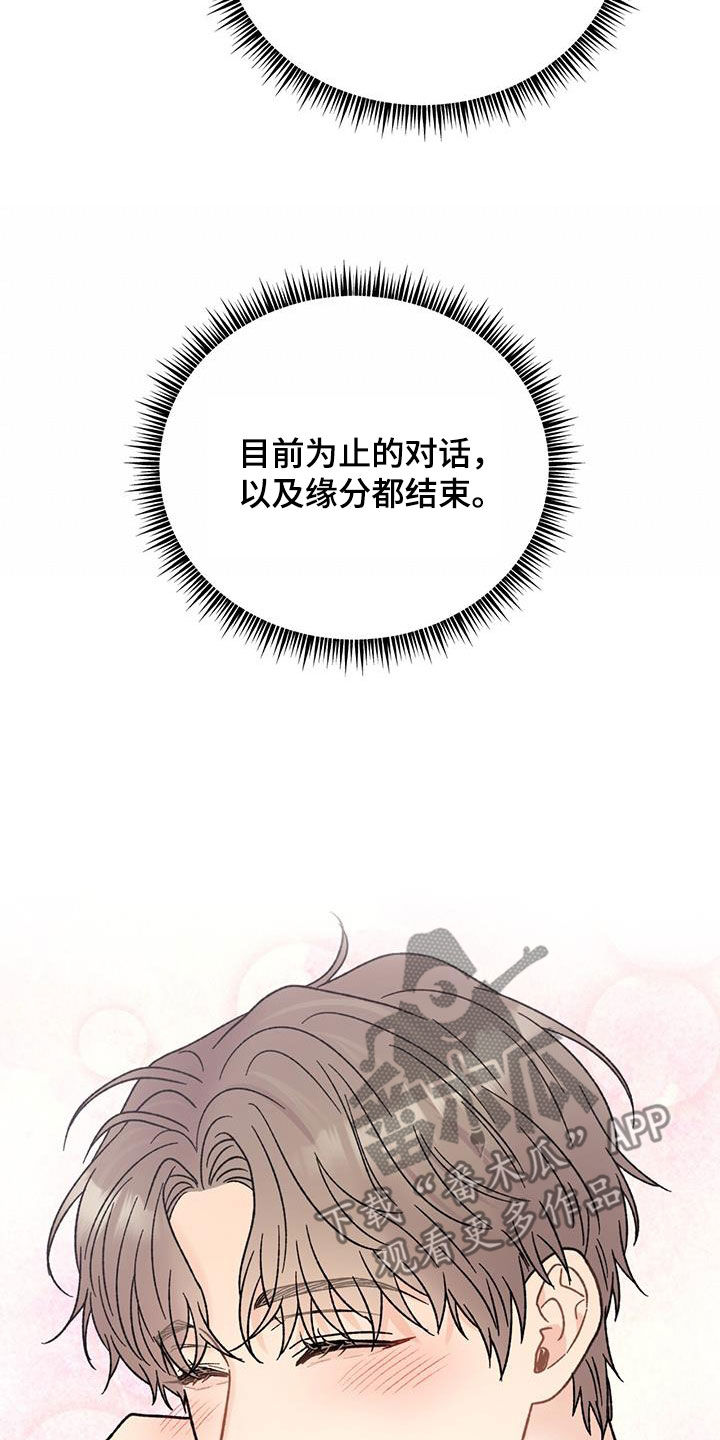恋爱咨询案例分享漫画,第25话2图