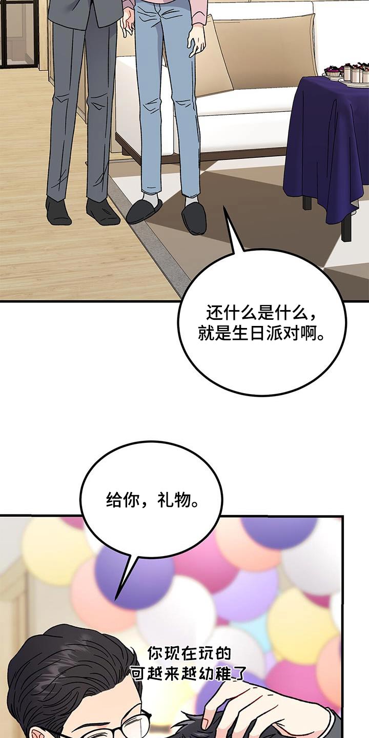 恋爱咨询案例分享漫画,第96话2图