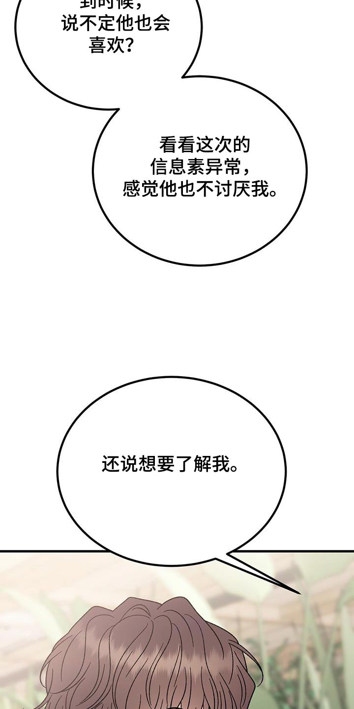 恋爱咨询案例分享漫画,第37话2图