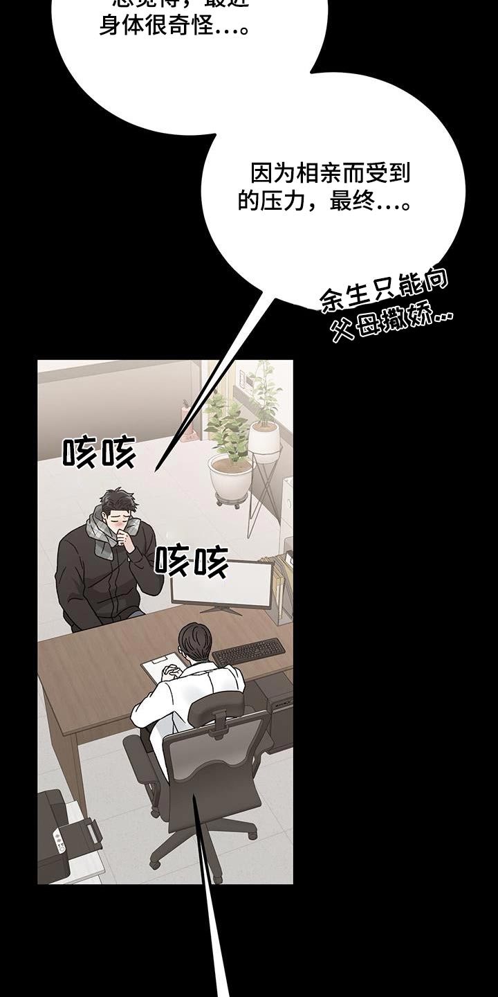 恋爱咨询案例分享漫画,第29话1图