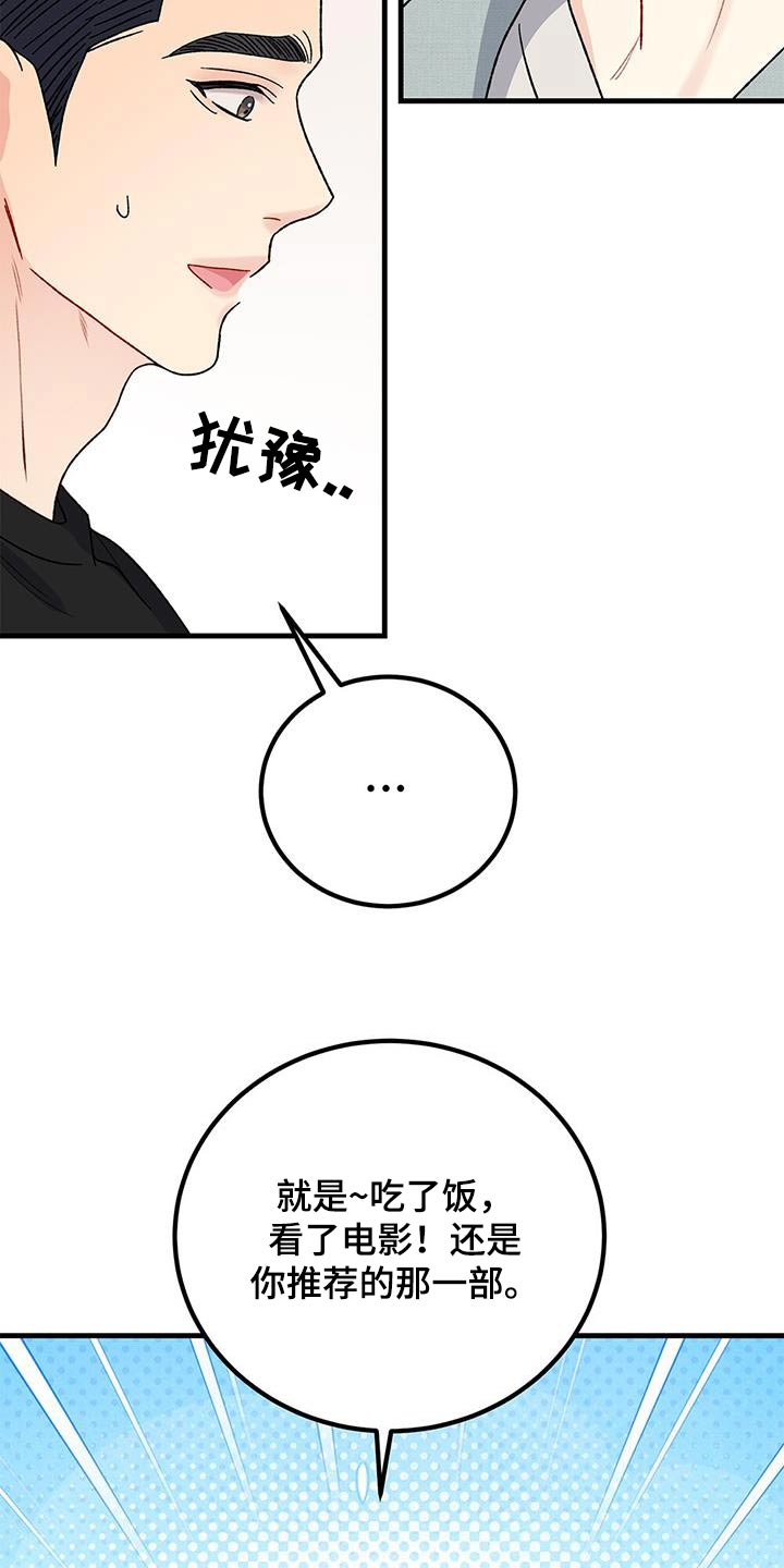 恋爱咨询案例分享漫画,第101话1图