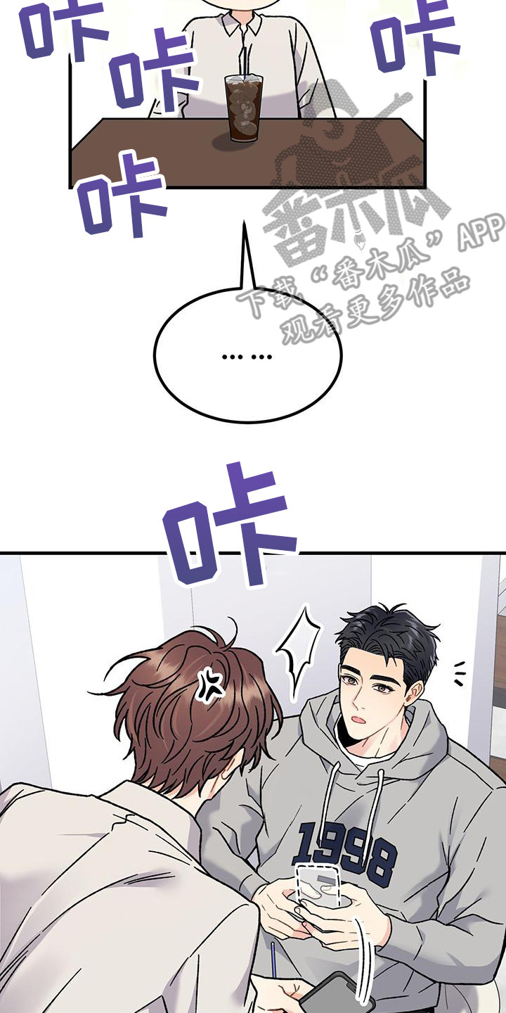 恋爱咨询同城漫画,第4话1图