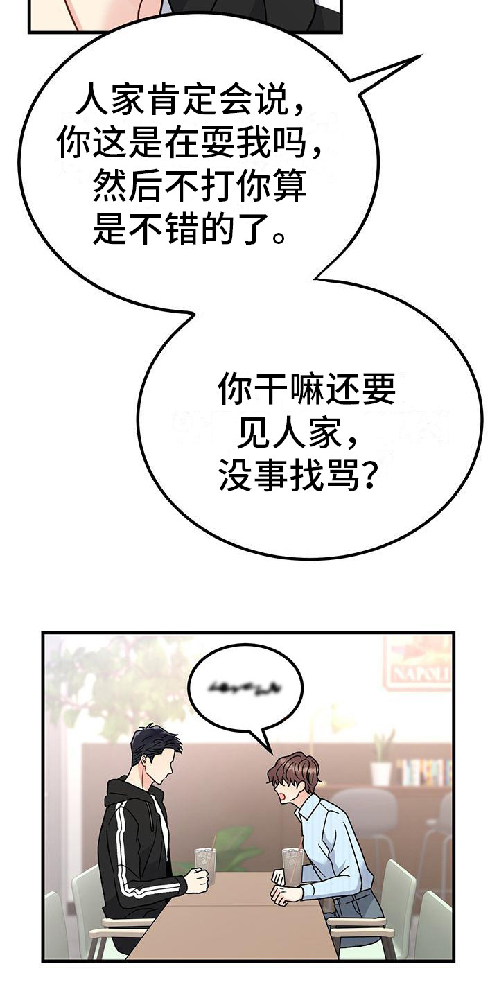 恋爱咨询同城漫画,第16话2图