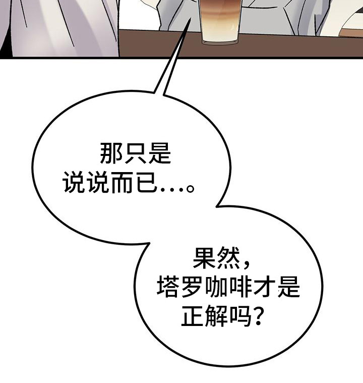 恋爱咨询漫画,第4话1图