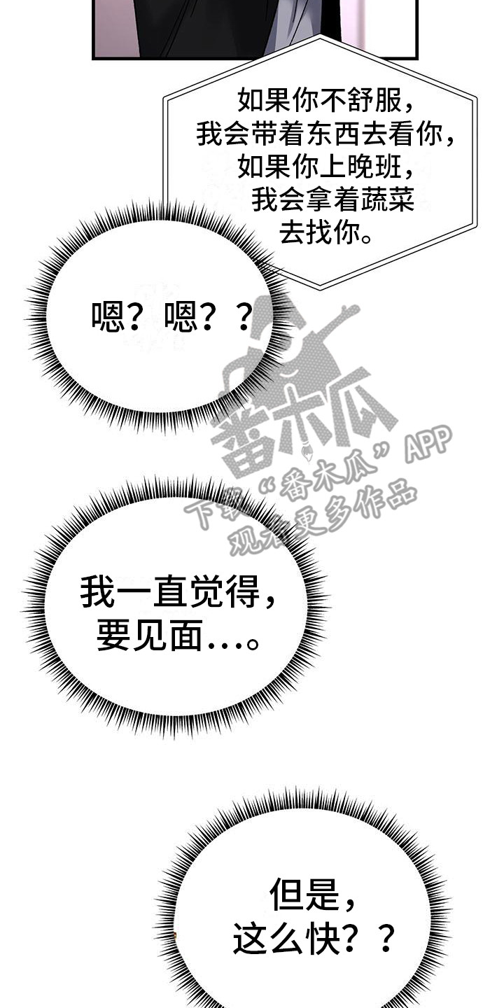 恋爱咨询案例分享漫画,第22话1图