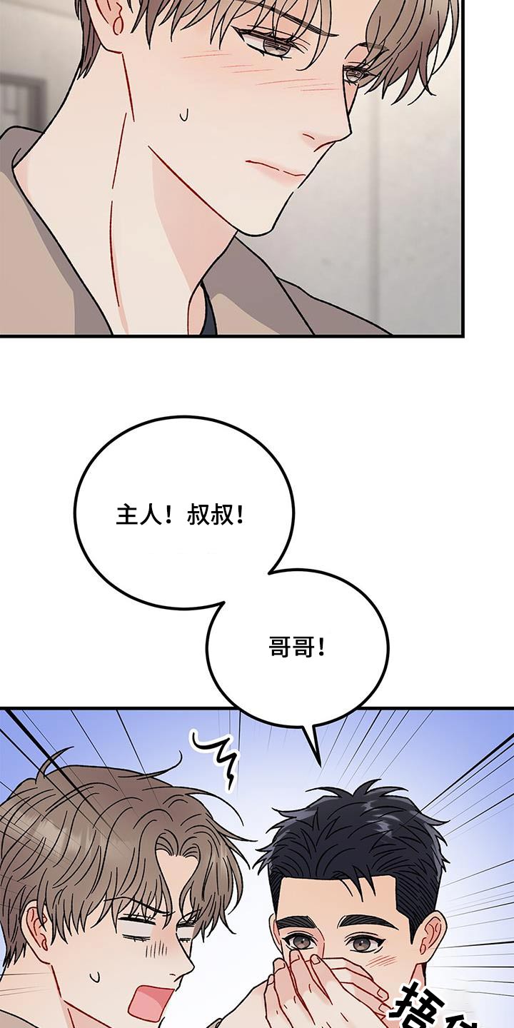 恋爱咨询案例分享漫画,第88话2图