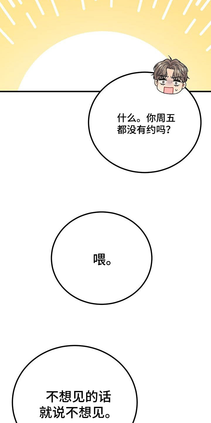 恋爱咨询漫画,第26话1图
