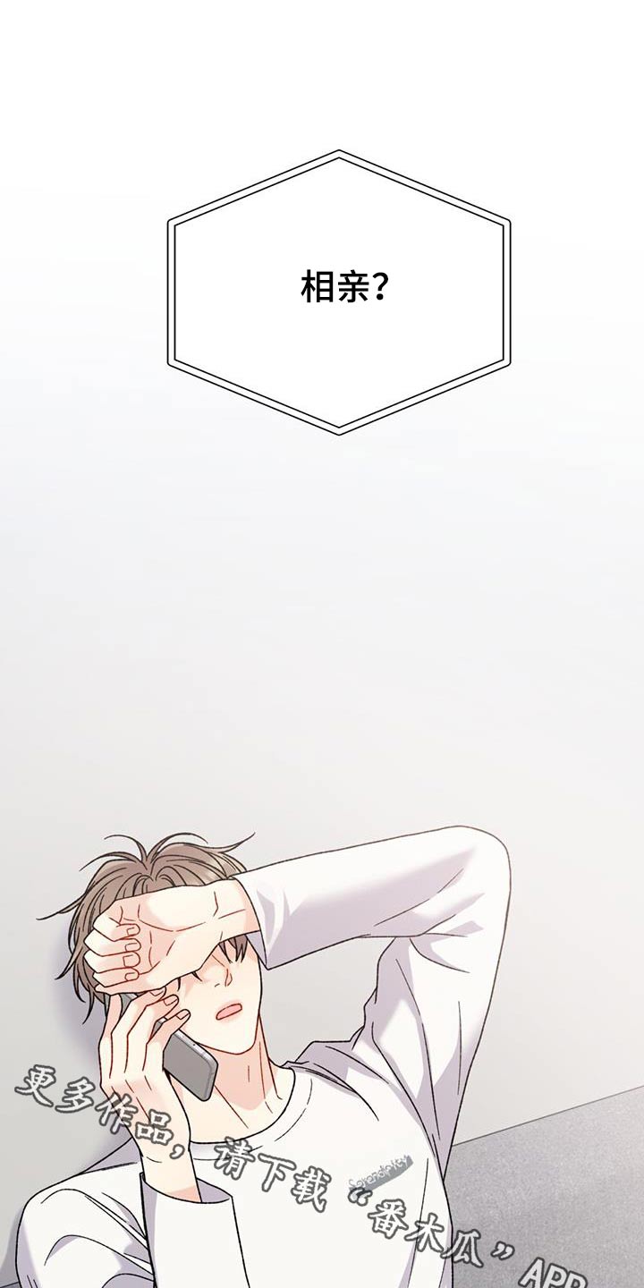 恋爱咨询漫画,第47话1图