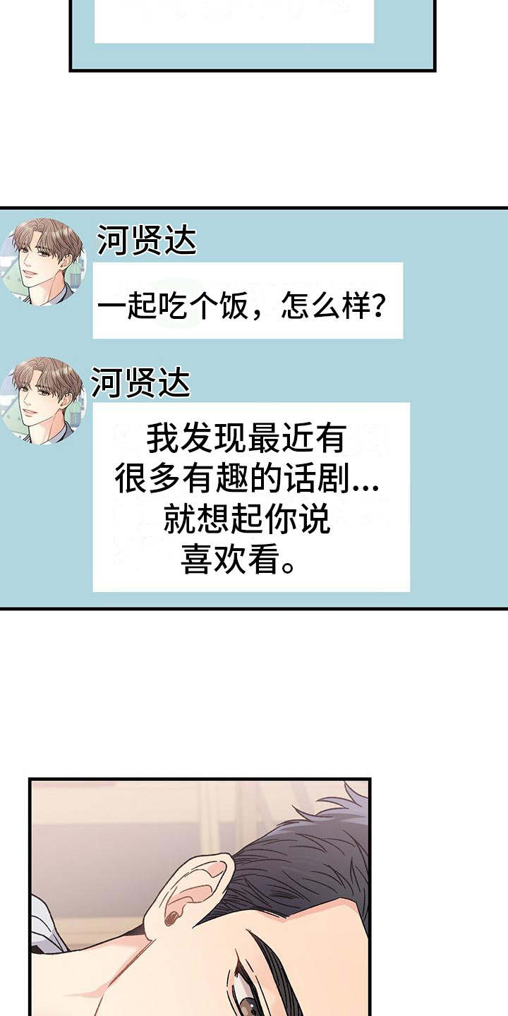恋爱咨询案例分享漫画,第2话2图