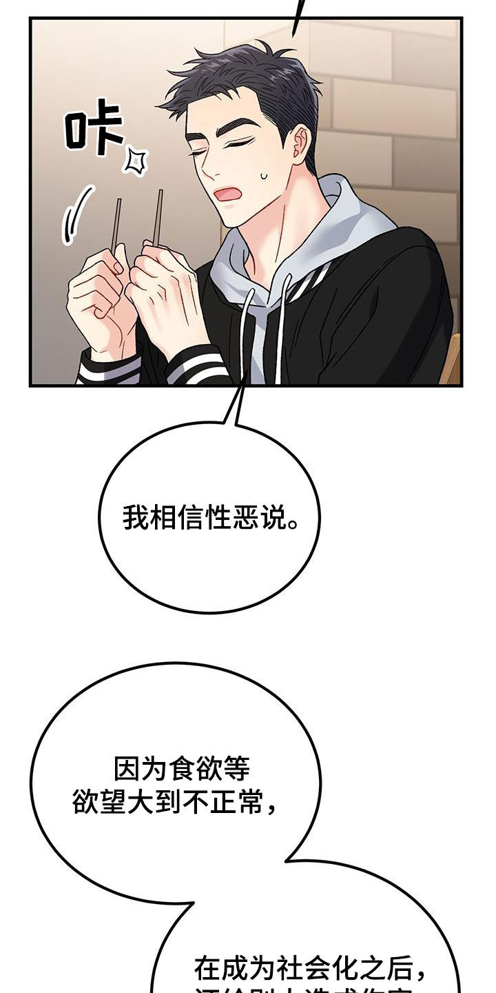 恋爱咨询同城漫画,第28章：祝你好运2图