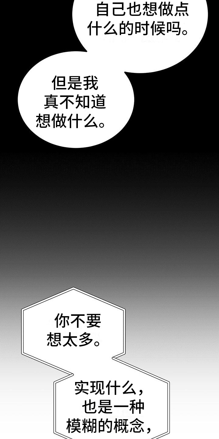 恋爱咨询同城漫画,第21话1图