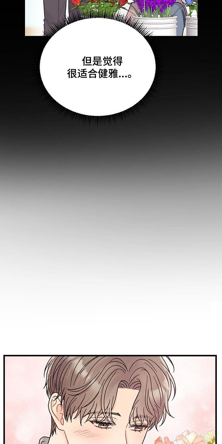 恋爱咨询同城漫画,第23话1图
