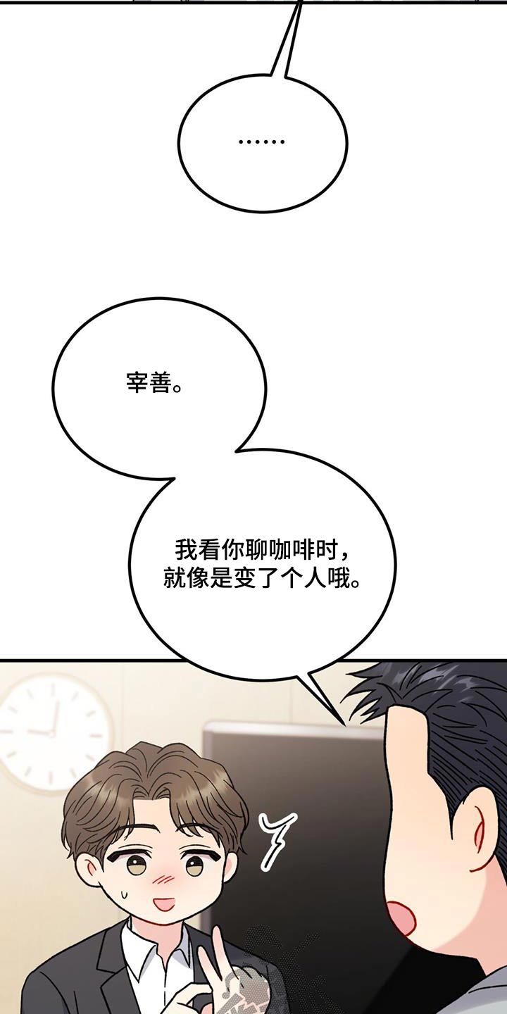 恋爱咨询同城漫画,第49话1图