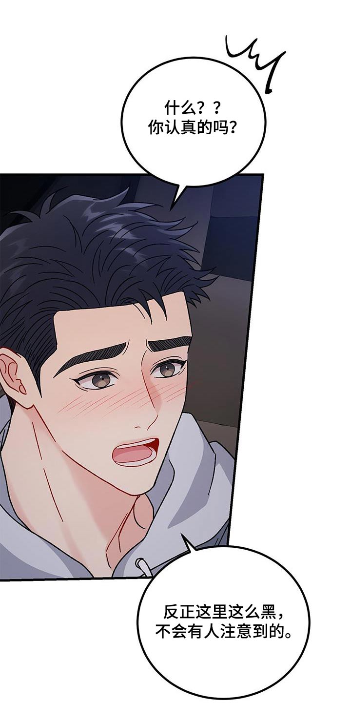 恋爱咨询案例分享漫画,第83话2图
