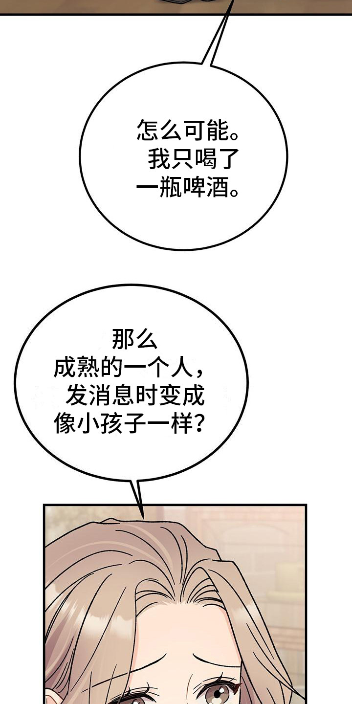 恋爱咨询漫画,第4话1图
