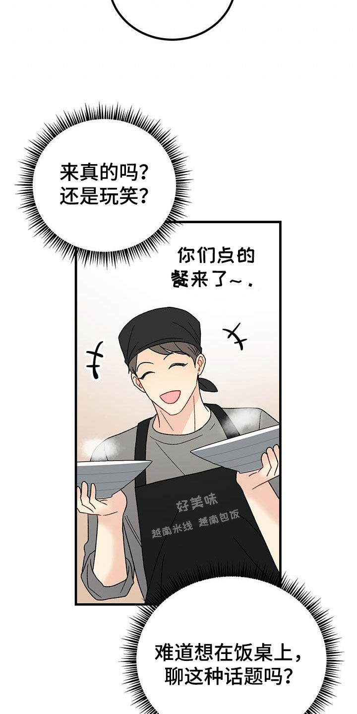 恋爱咨询同城漫画,第28章：祝你好运1图