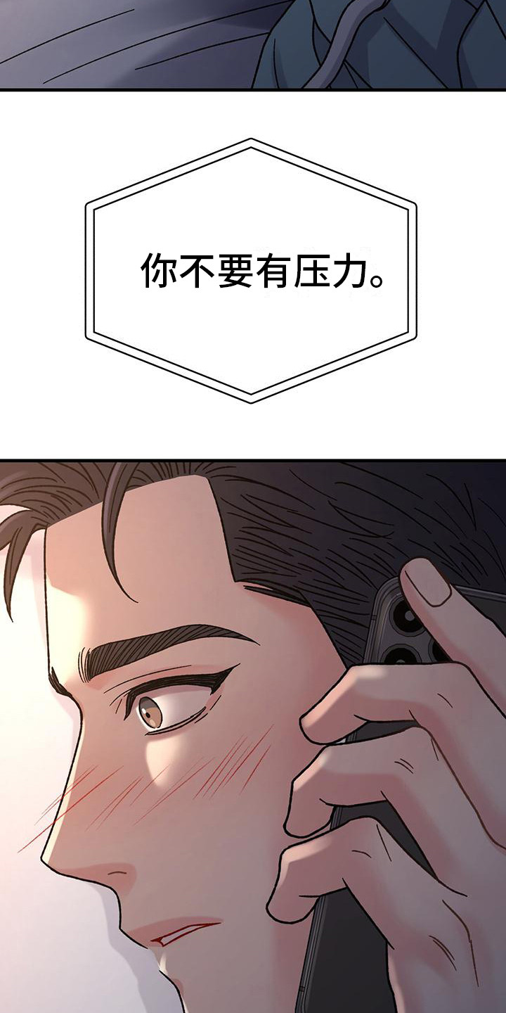 恋爱咨询同城漫画,第8话1图
