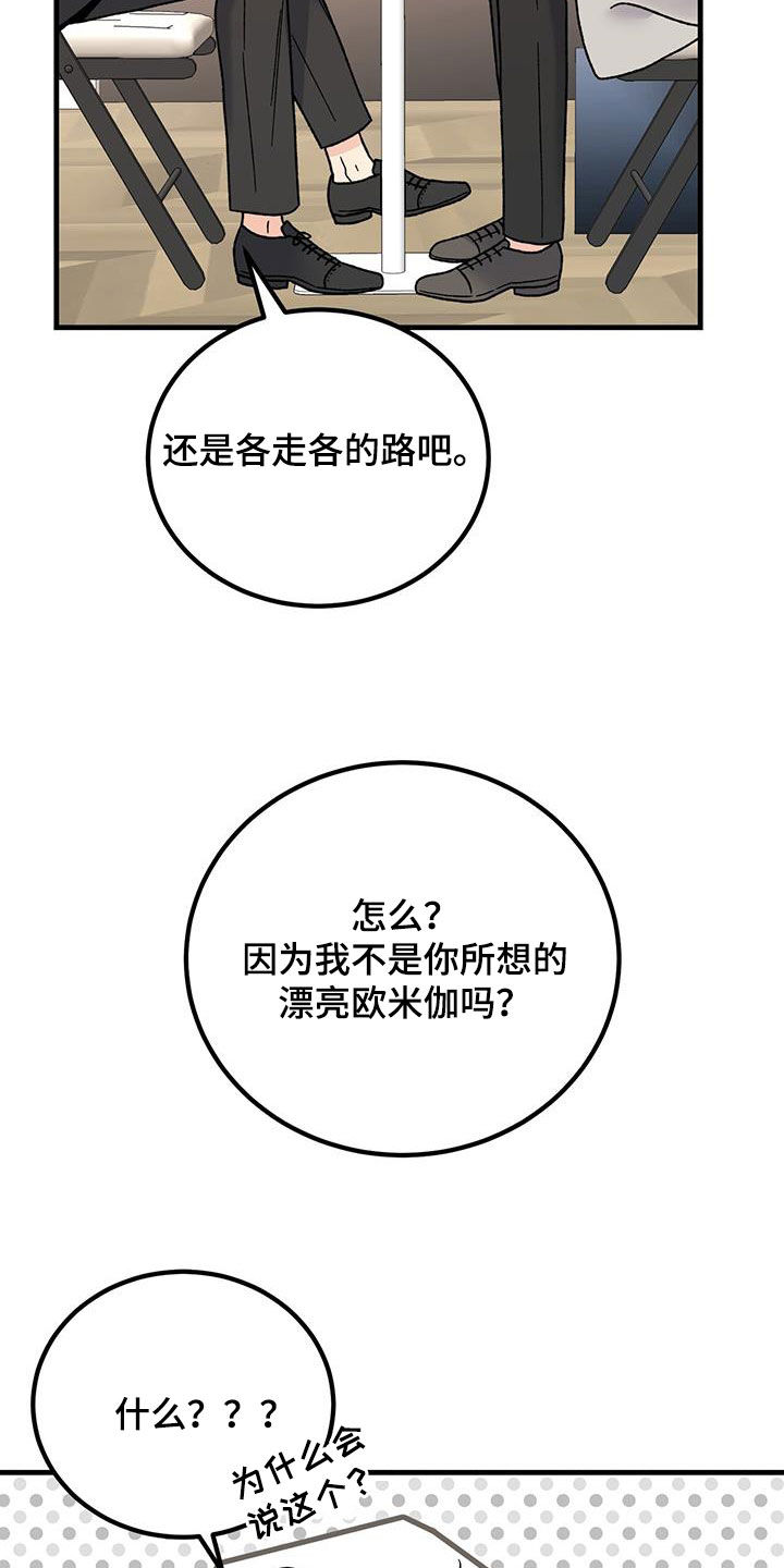 恋爱咨询案例分享漫画,第24话2图