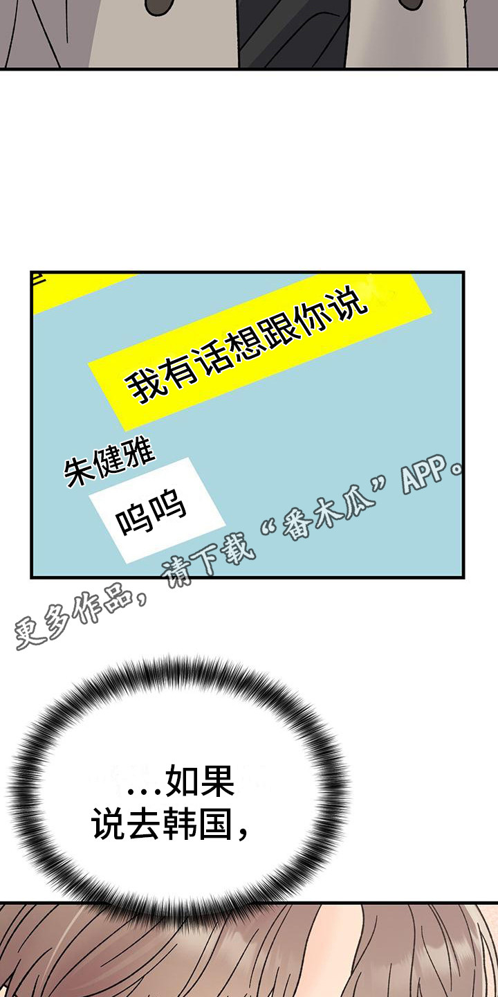 恋爱咨询案例分享漫画,第19话1图