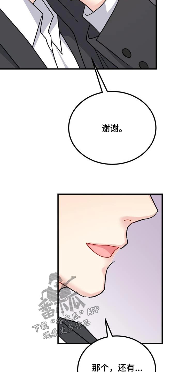 恋爱咨询同城漫画,第49话1图