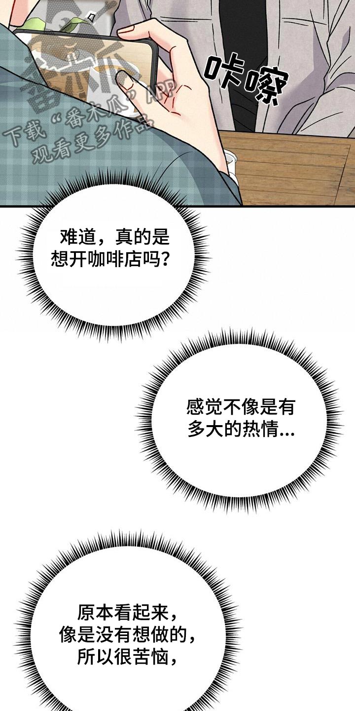 恋爱咨询同城漫画,第52话2图