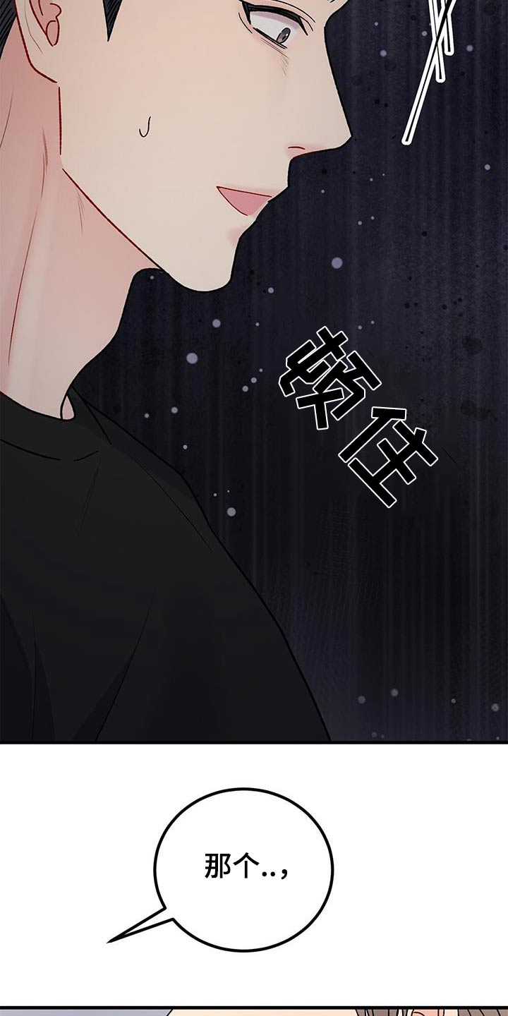 恋爱咨询案例分享漫画,第101话2图
