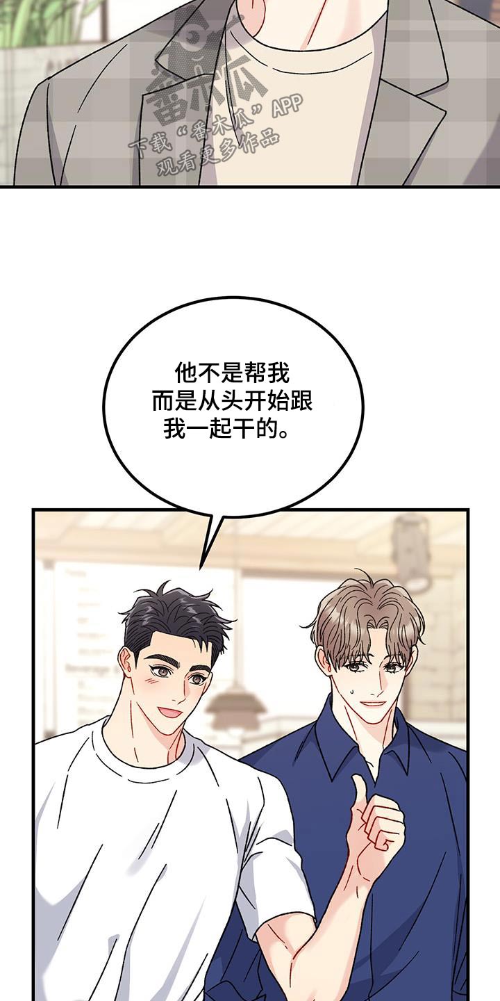 恋爱咨询漫画,第66话2图