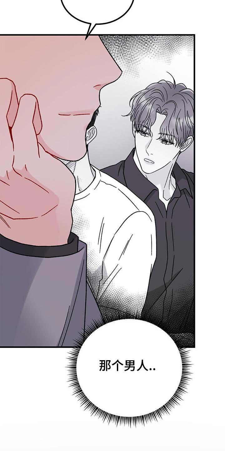 恋爱咨询案例分享漫画,第76话1图