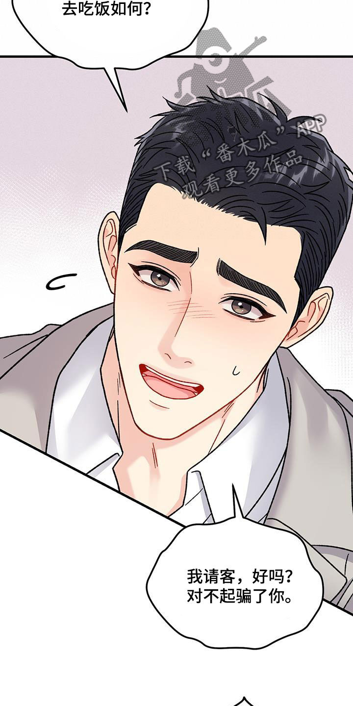 恋爱咨询同城漫画,第24话1图