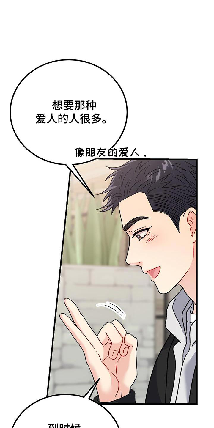 恋爱咨询案例分享漫画,第37话1图