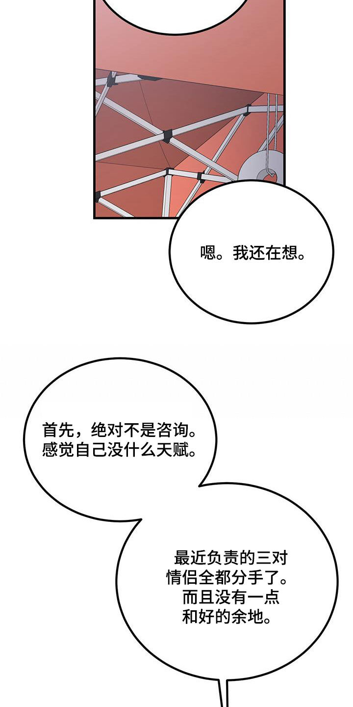 恋爱咨询漫画,第26话1图