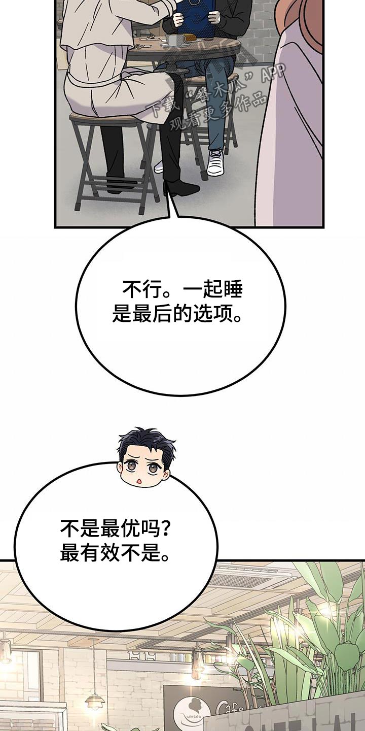 恋爱咨询案例分享漫画,第39话1图