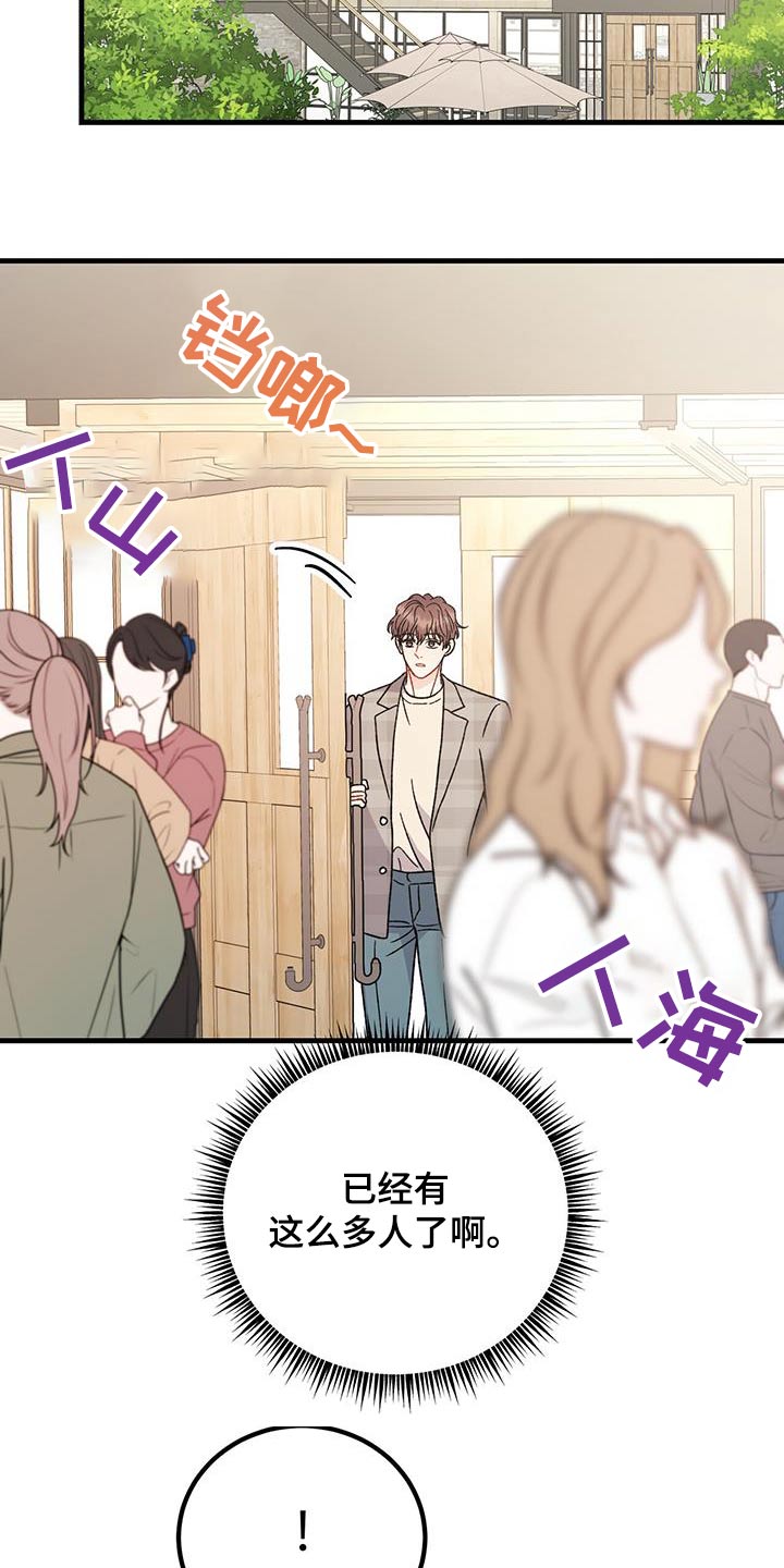 恋爱咨询案例分享漫画,第65话2图