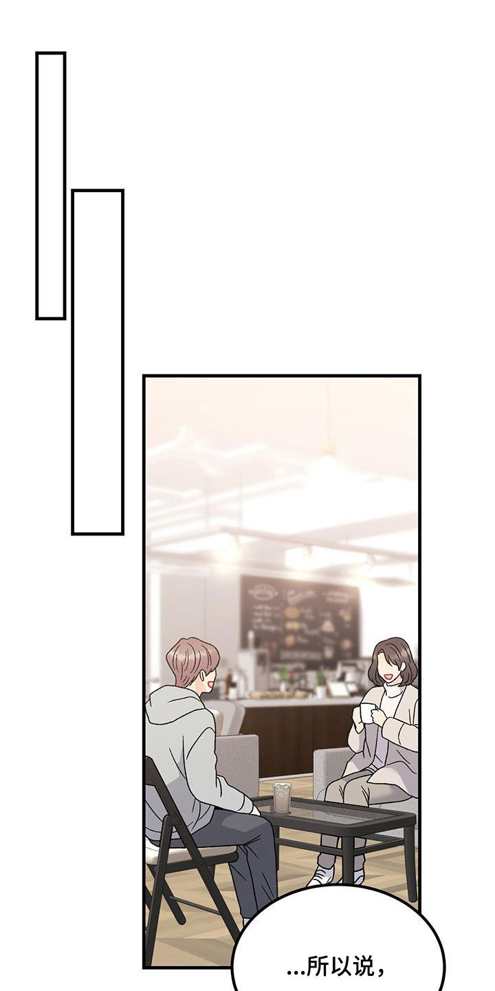 恋爱咨询同城漫画,第24话1图