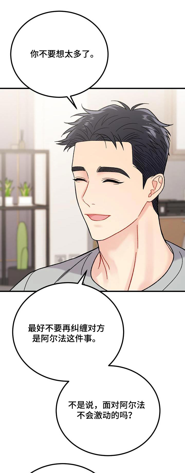 恋爱咨询同城漫画,第49话1图