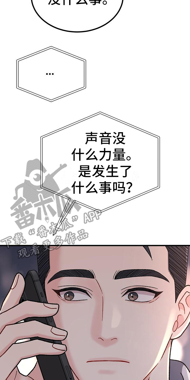 恋爱咨询漫画,第21话2图