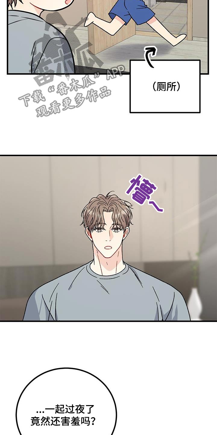 恋爱咨询同城漫画,第73话1图