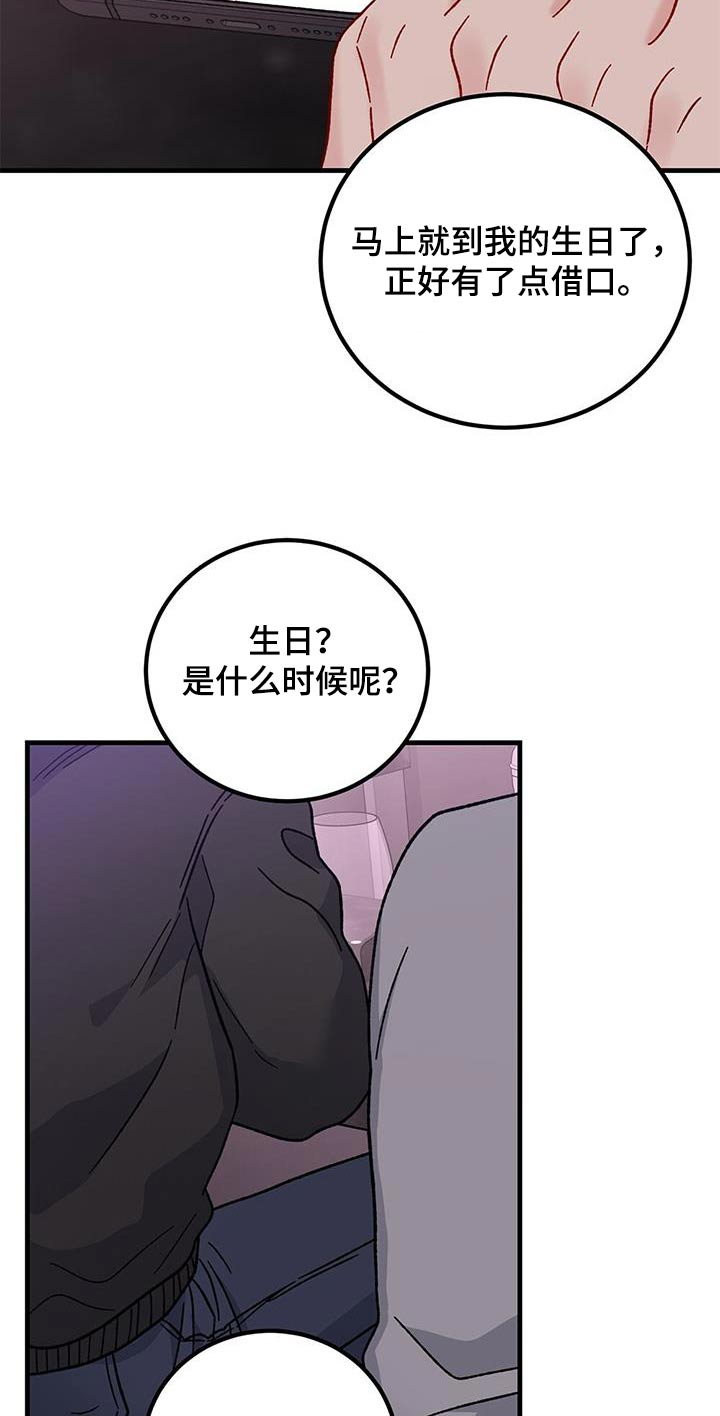 恋爱咨询案例分享漫画,第76话2图