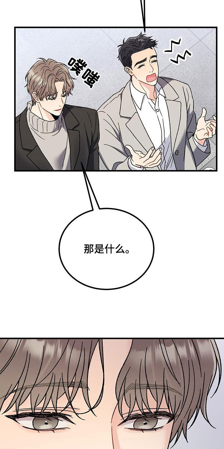 恋爱咨询漫画,第26话2图
