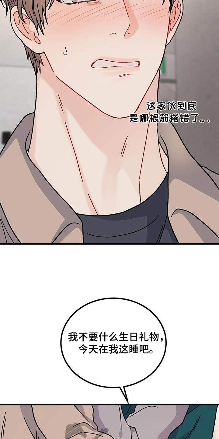 恋爱咨询案例分享漫画,第88话1图