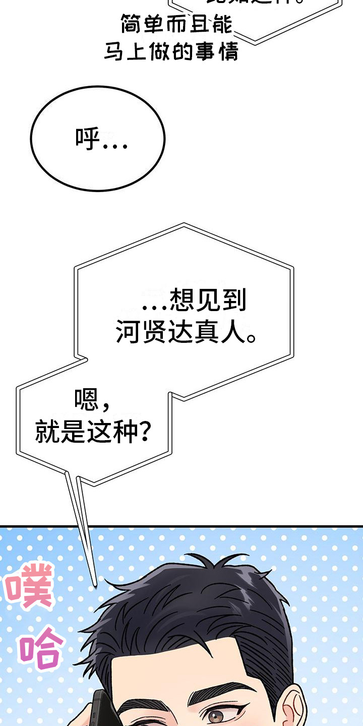 恋爱咨询同城漫画,第21话2图
