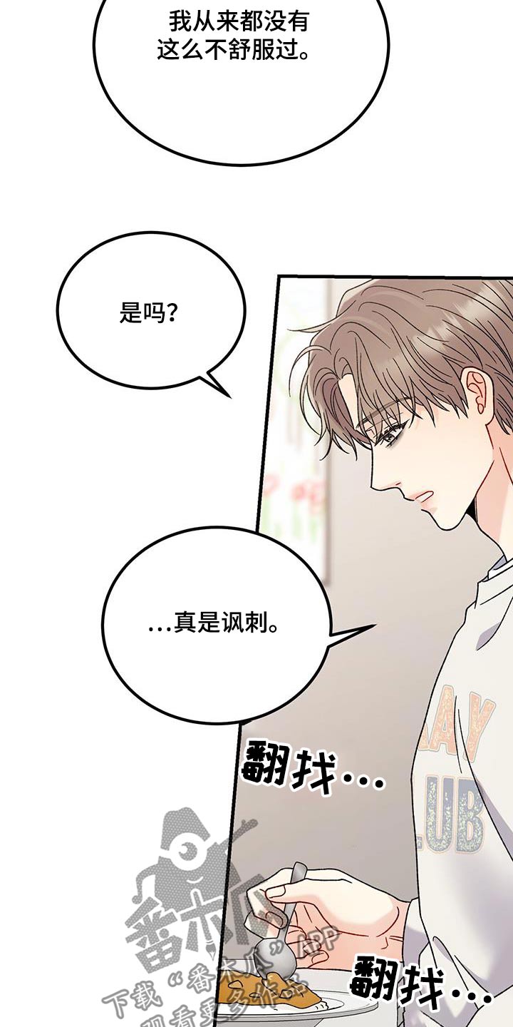 恋爱咨询同城漫画,第33话2图