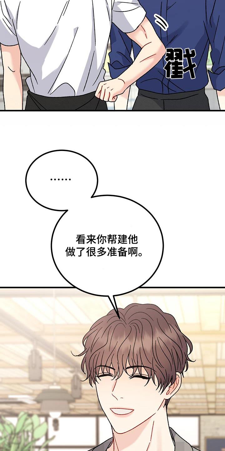 恋爱咨询漫画,第66话1图